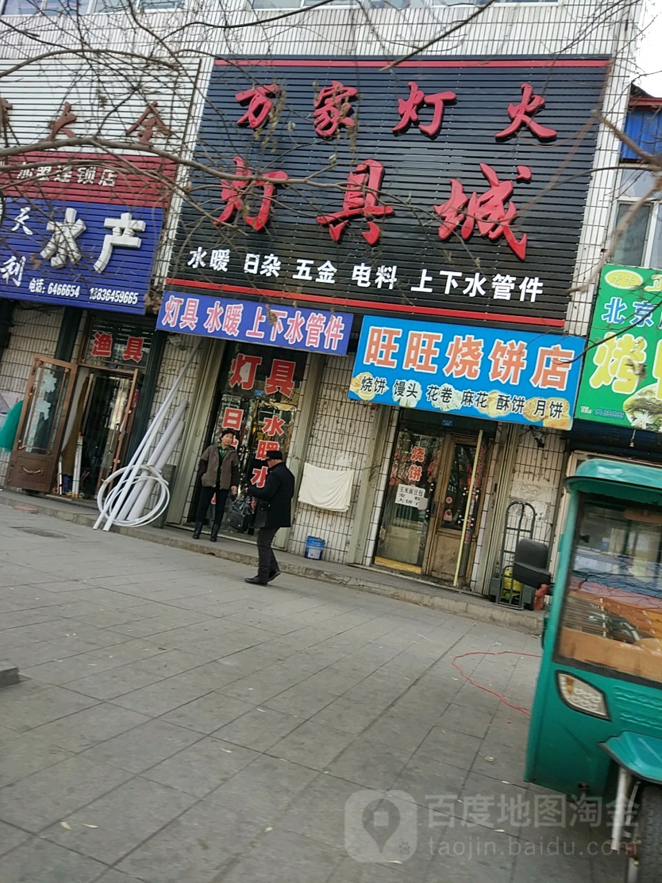 万家灯火灯具城(广场街店)