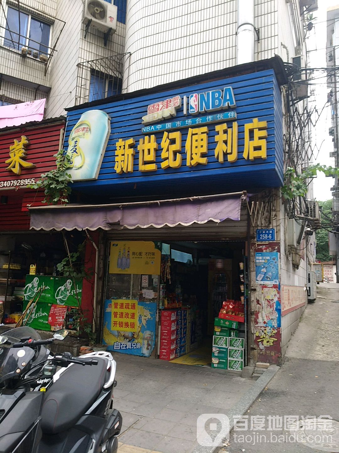 新世纪便利店(十里大道店)