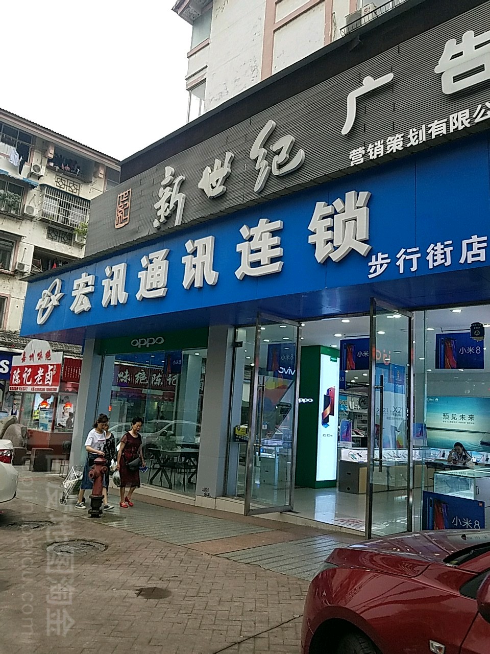 宏讯通讯连锁(文昌宫巷店)