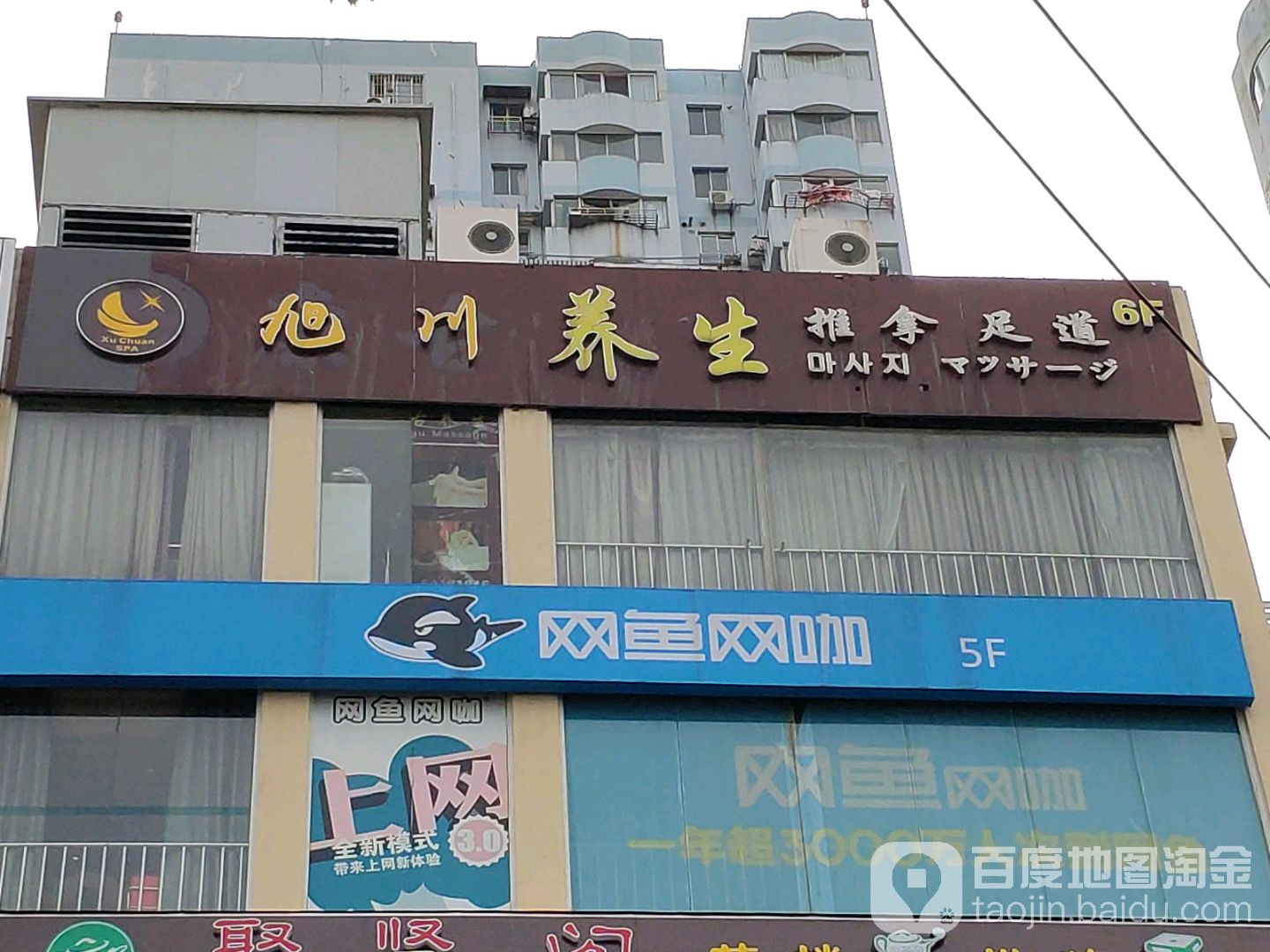 旭川SPA·按摩·足道(大木桥路)