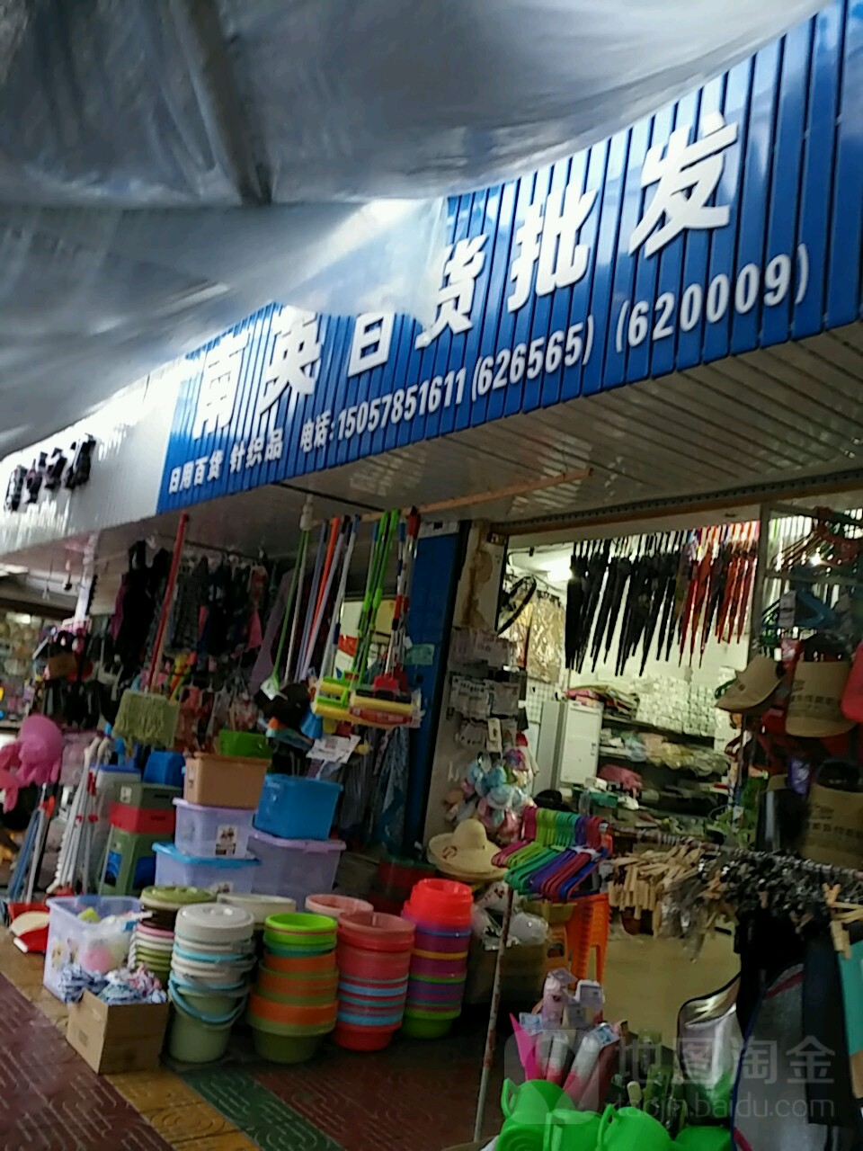 南英百货批发