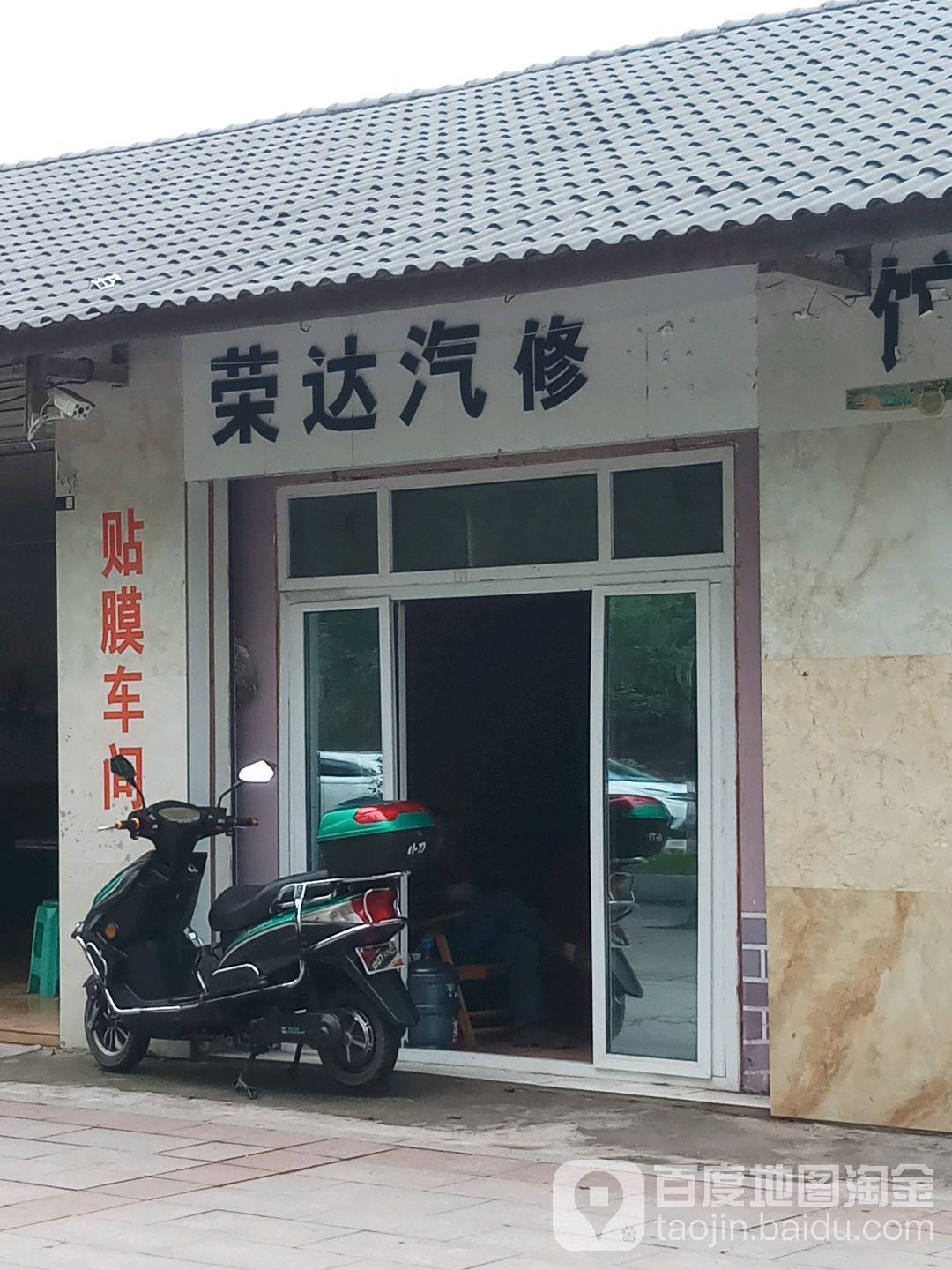 荣达汽修补胎换胎