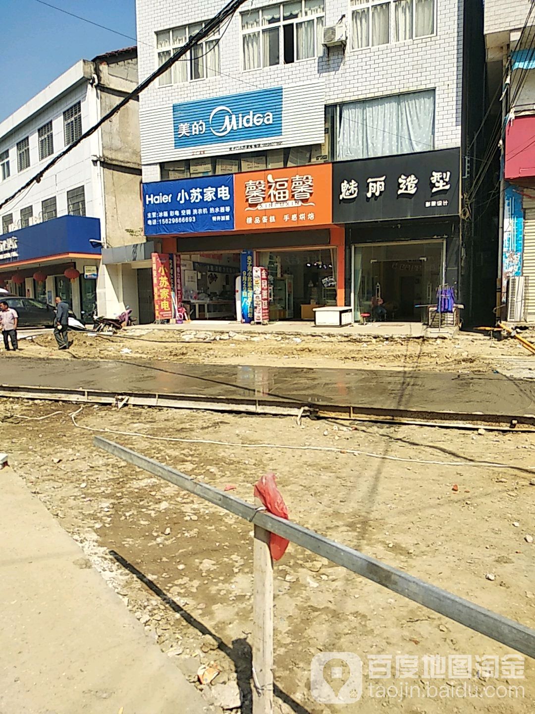 魅丽造型(振兴路店)