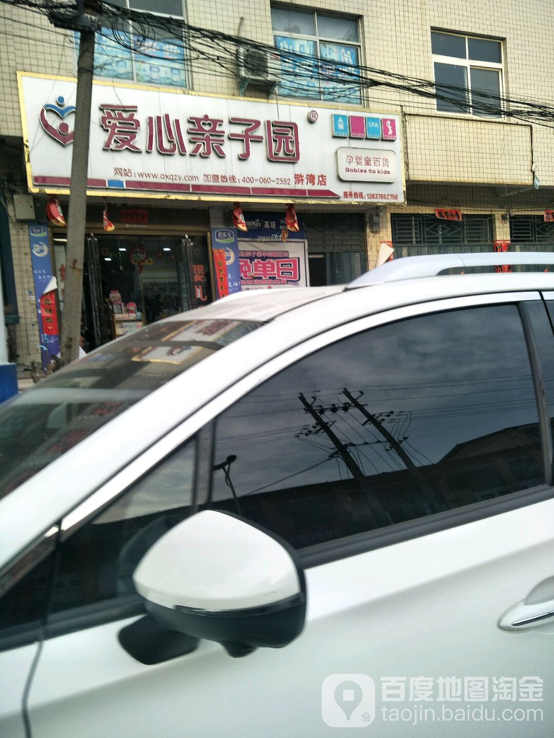 新县浒湾乡爱心亲子园(浒湾店)