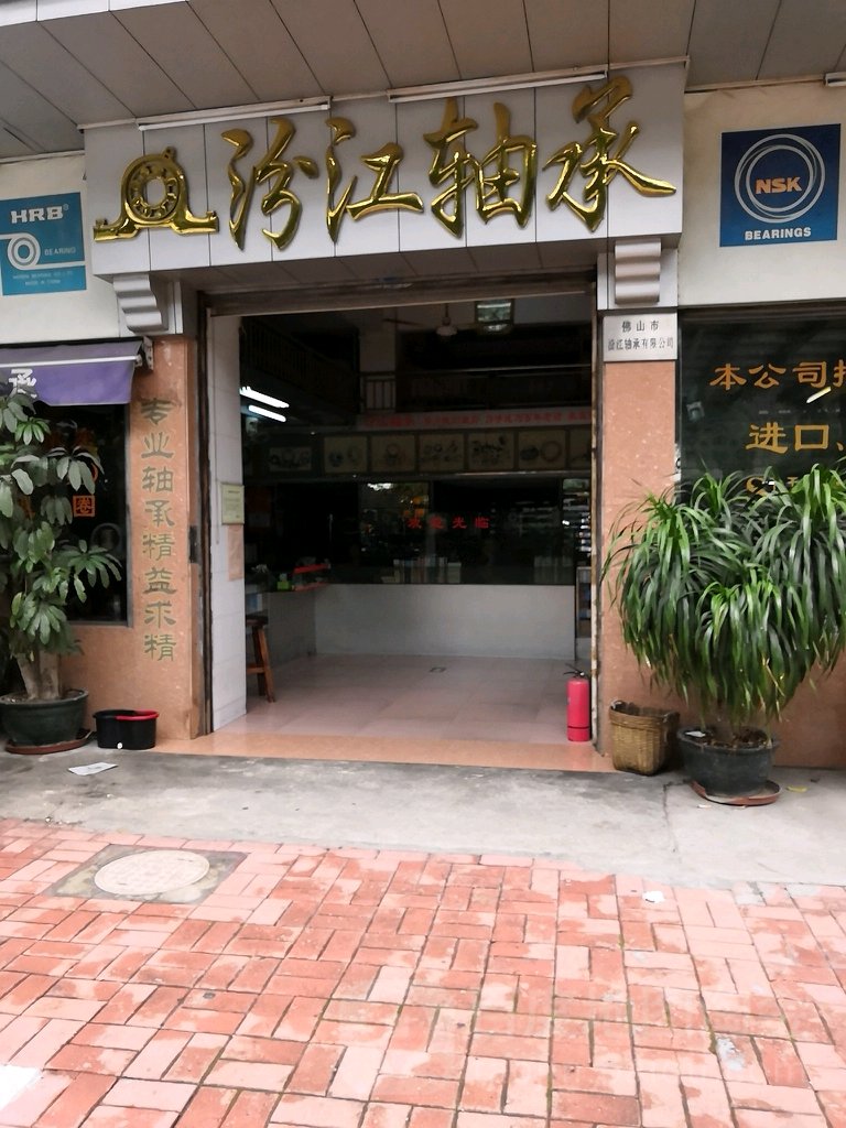 汾江轴承