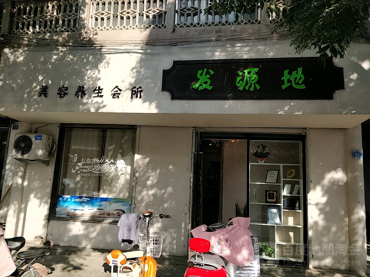 发源地东发型设计(孔巷店)