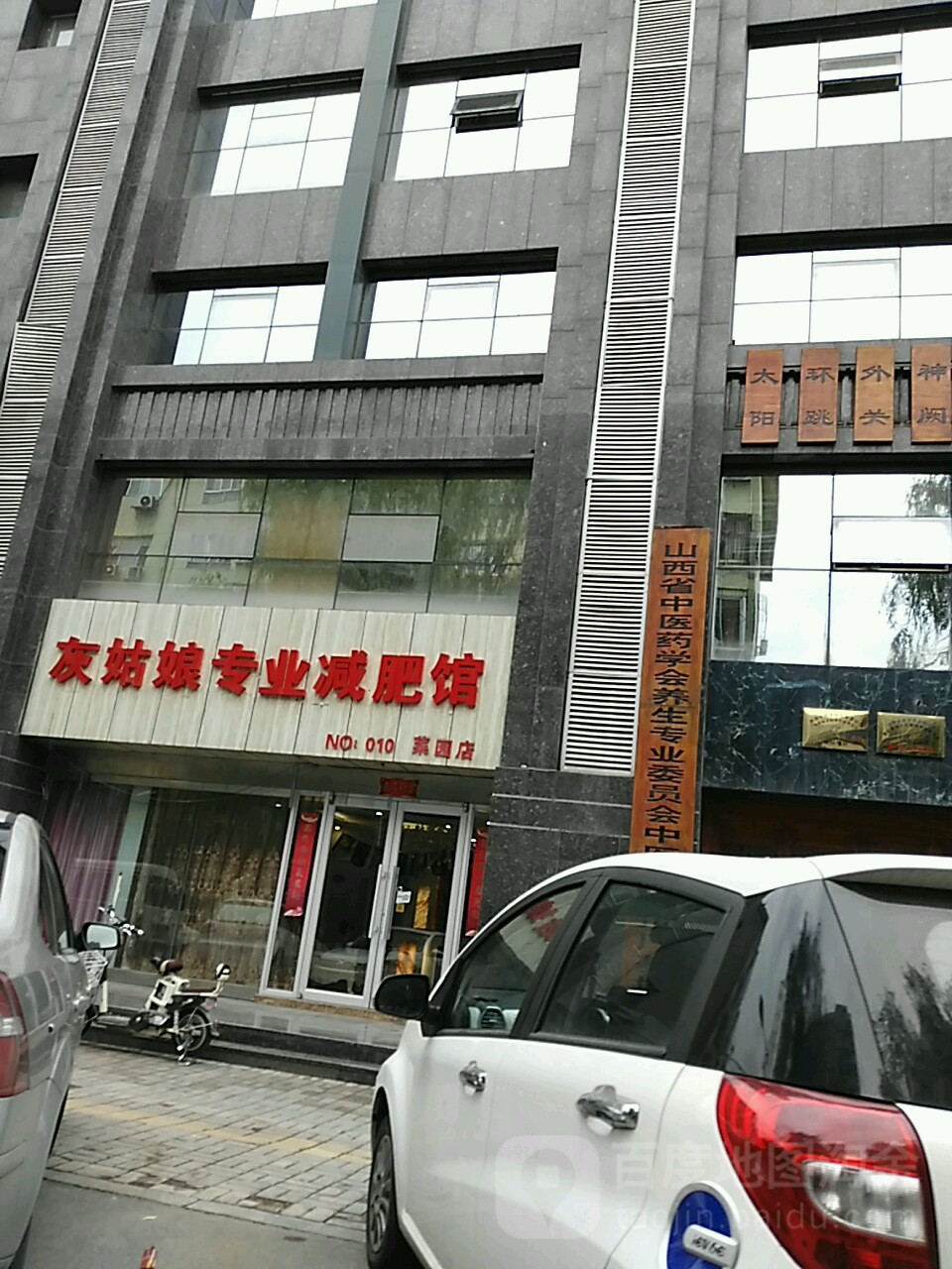 灰姑娘纤妮专肥馆(菜园店)