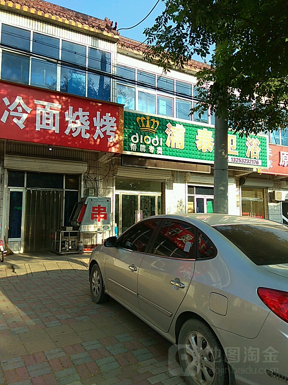 浦泰卫浴(胜利北路店)