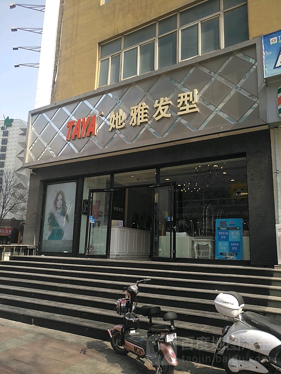 雅她发型(柳北店)