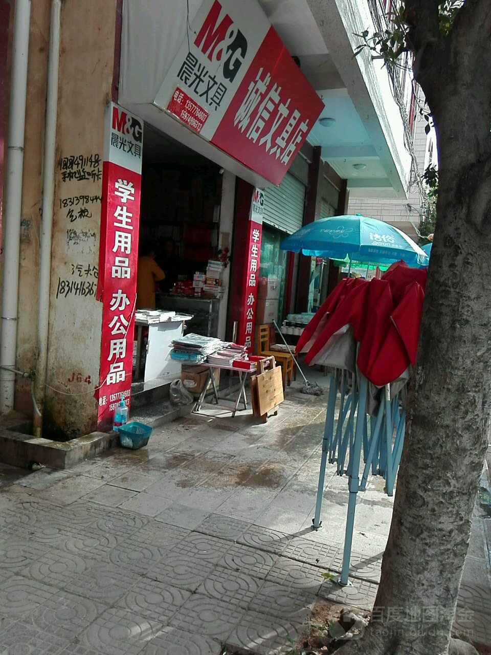 诚信文具店