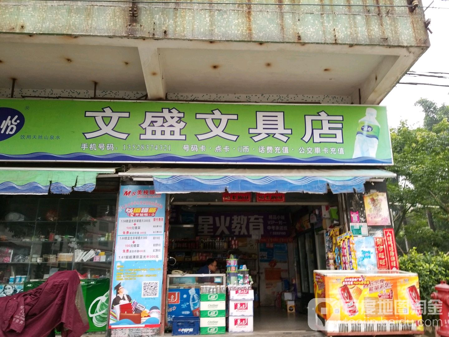 文盛文具店(礼乐路店)