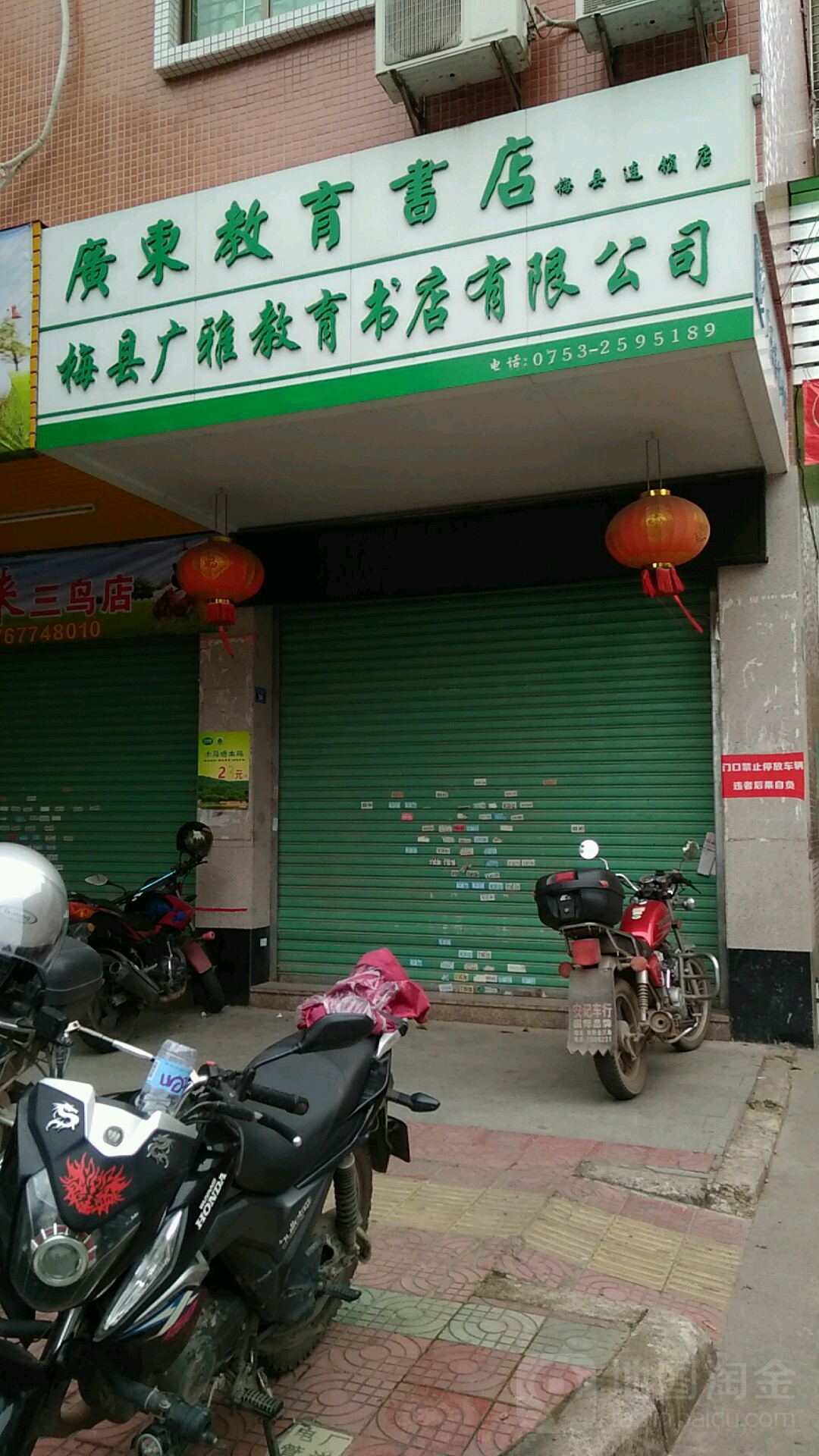 梅县广雅教育书店好限公司