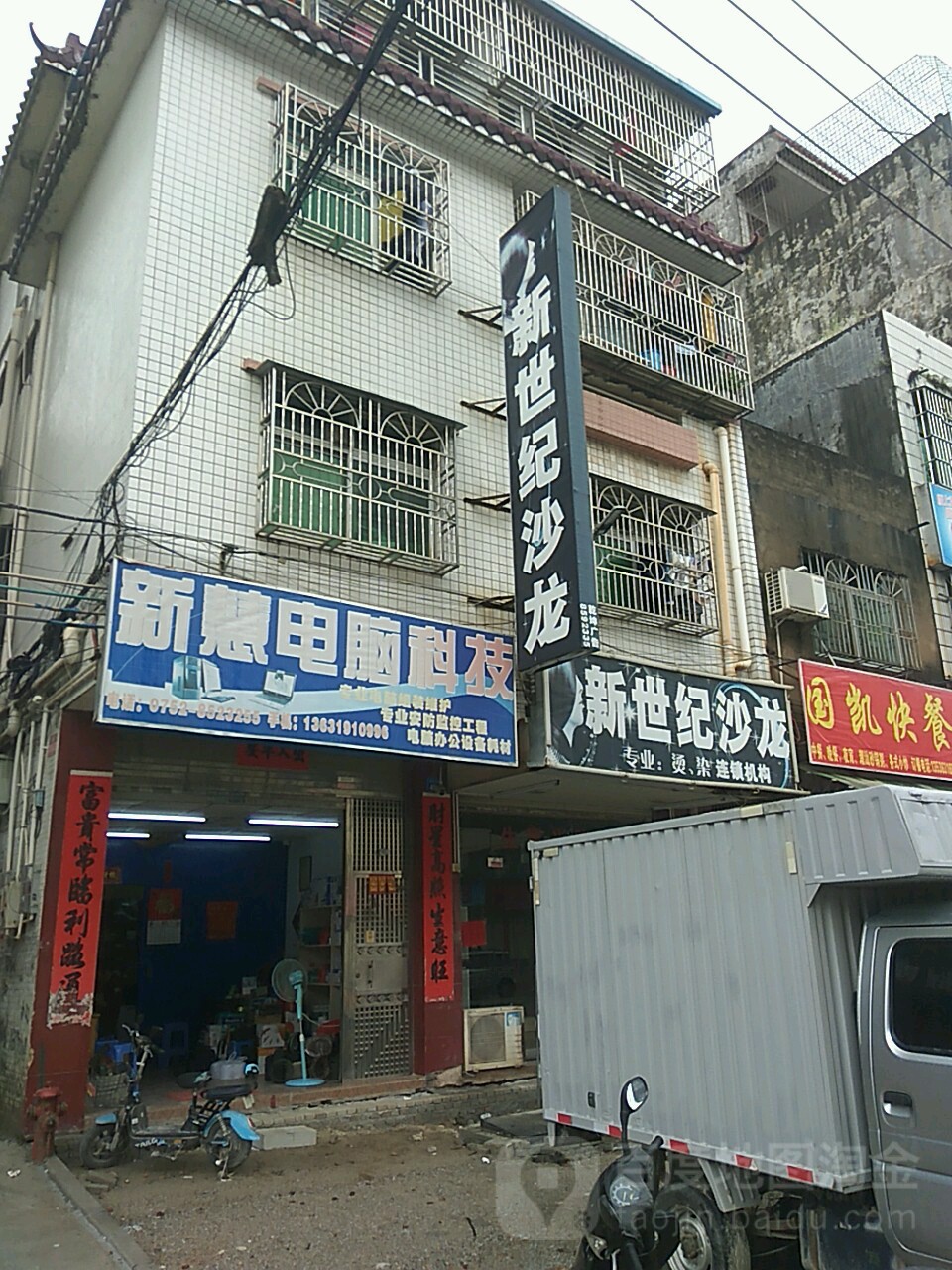 新世纪专业烫染