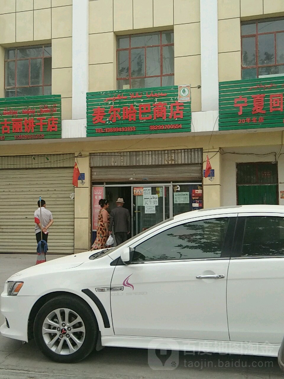 卖尔哈巴综合商店