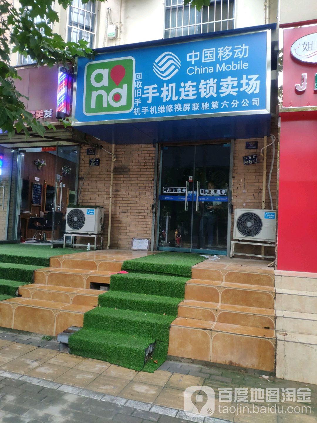 中国移动(金桥路店)