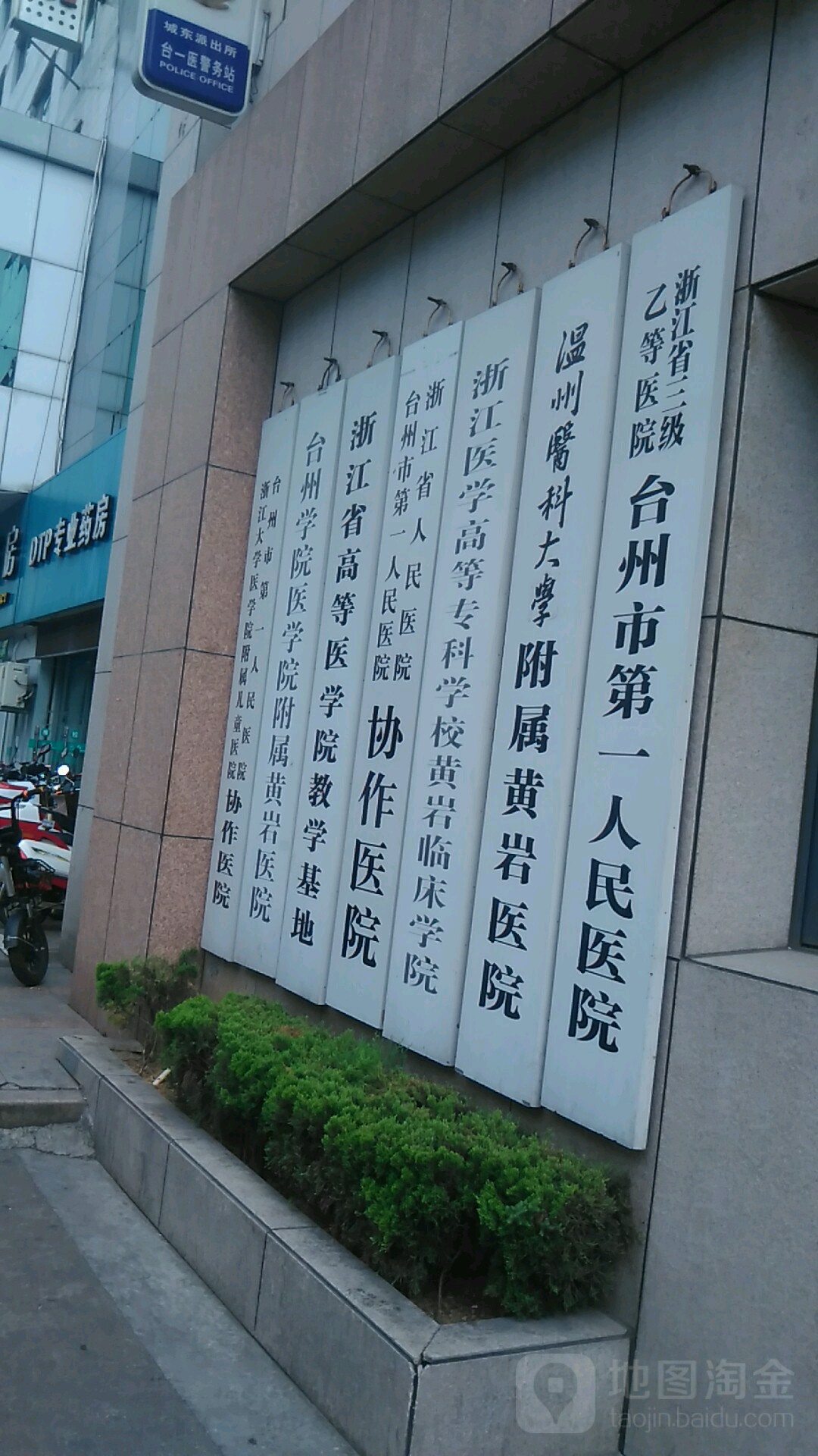 台州市第一人民医院