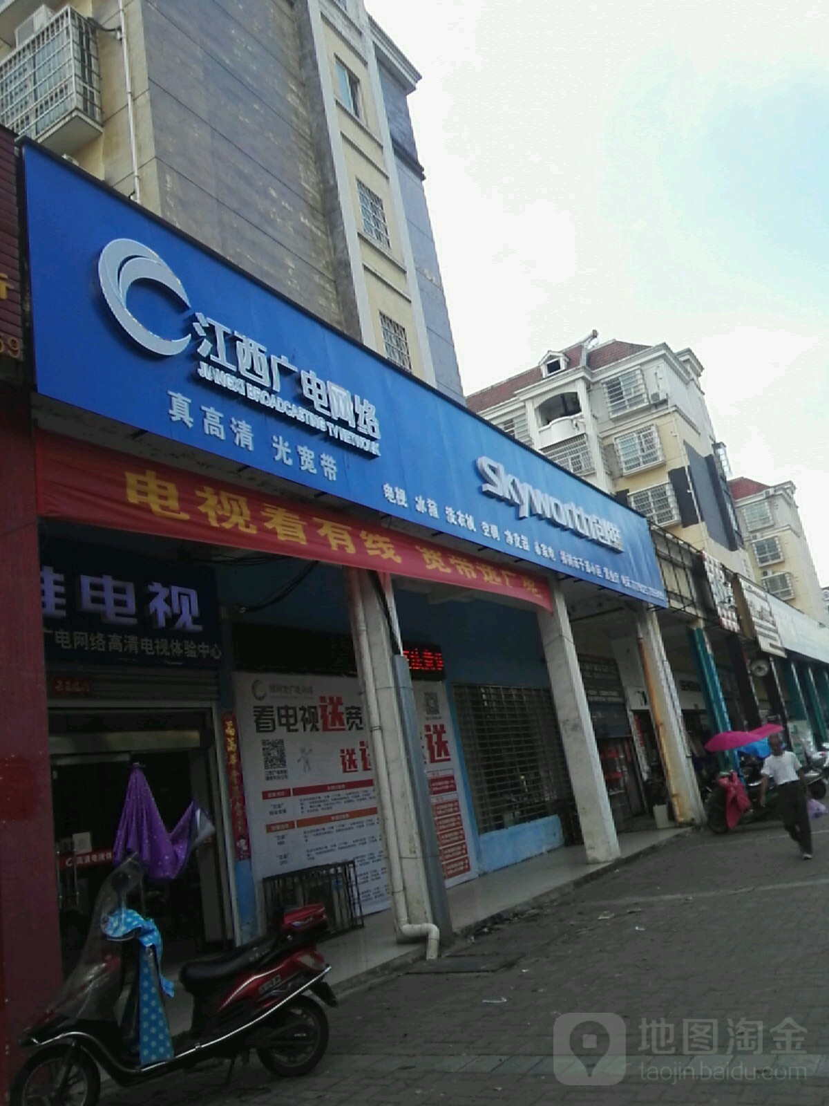 江西广电网络(樟树市分公司干部小区营业厅)