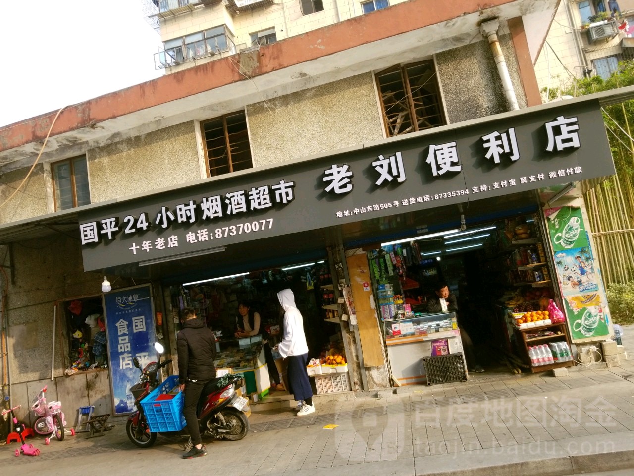 国平24小时烟酒超市(中山东路531弄小区店)