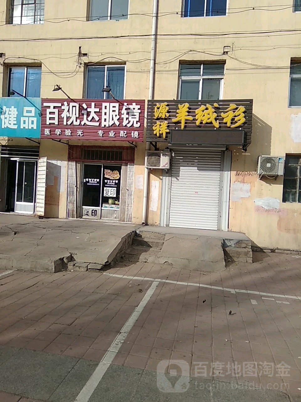百视达眼镜