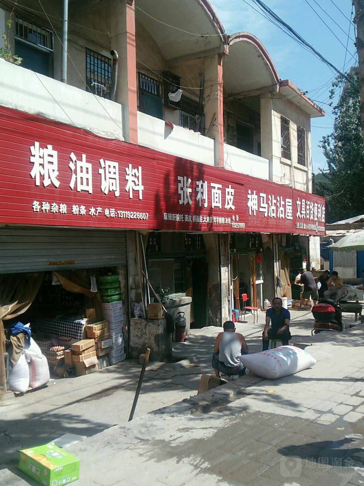 文具百货遍历店