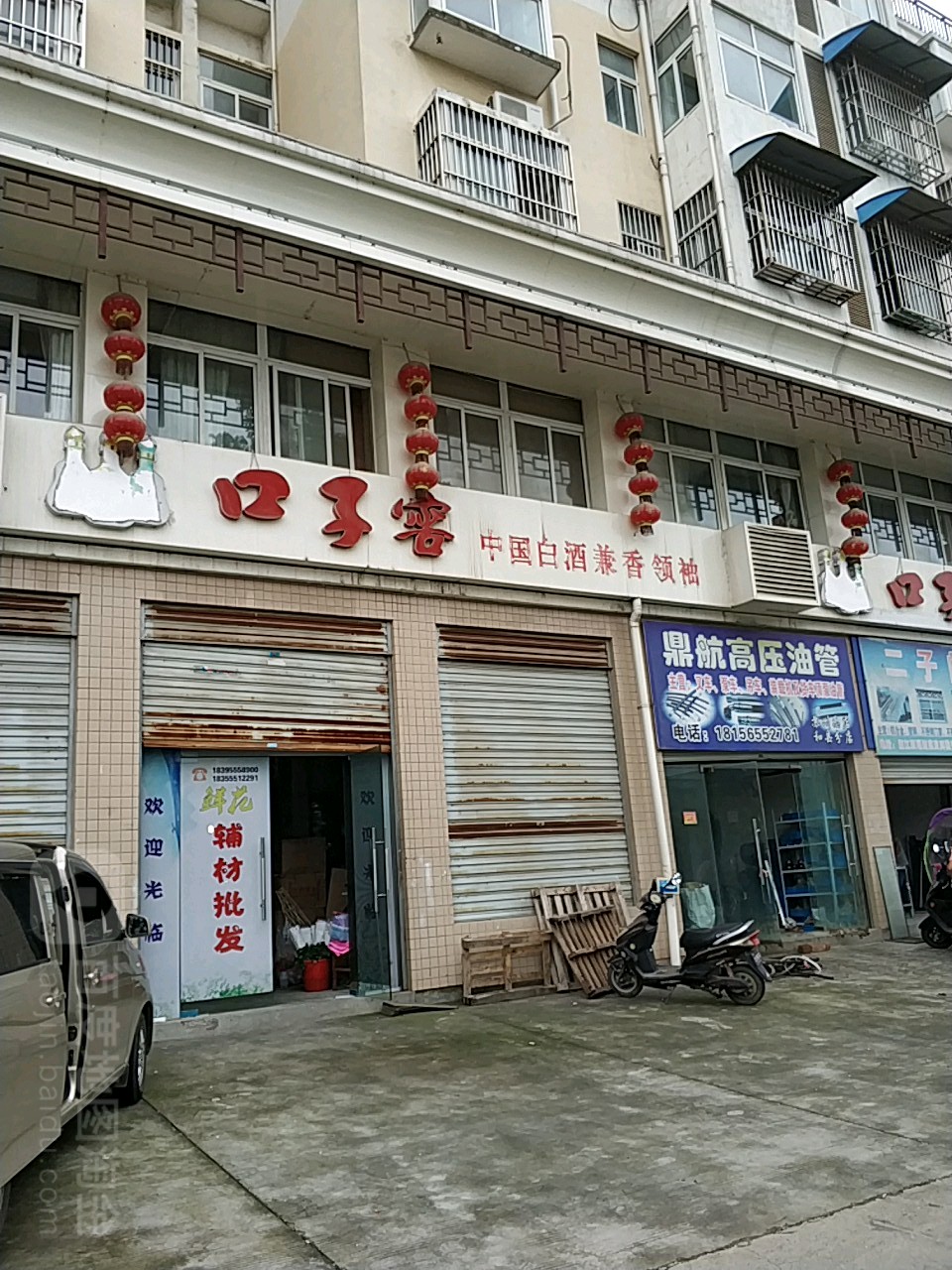 鼎航高压油管(和县店)