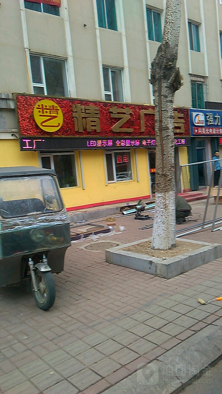 精气广告装饰(新兴路店)