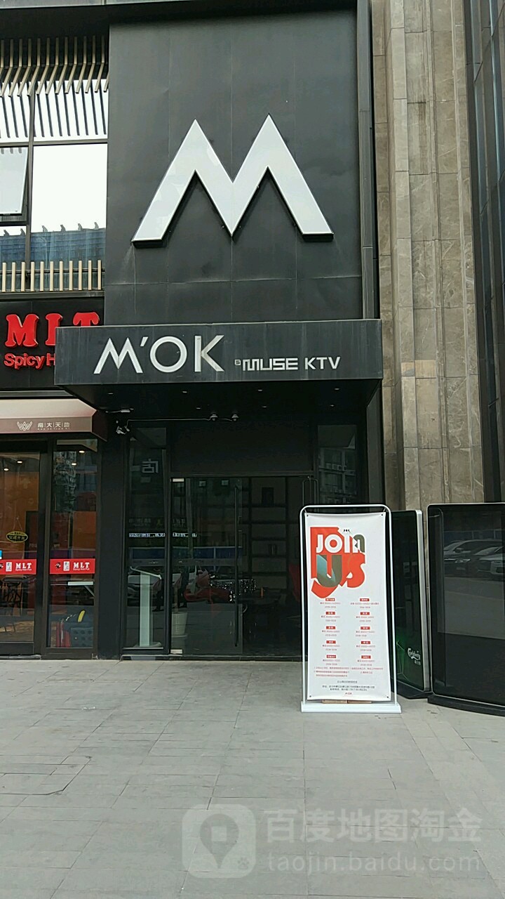 M'OK MUSE KTV(武汉桥口店)