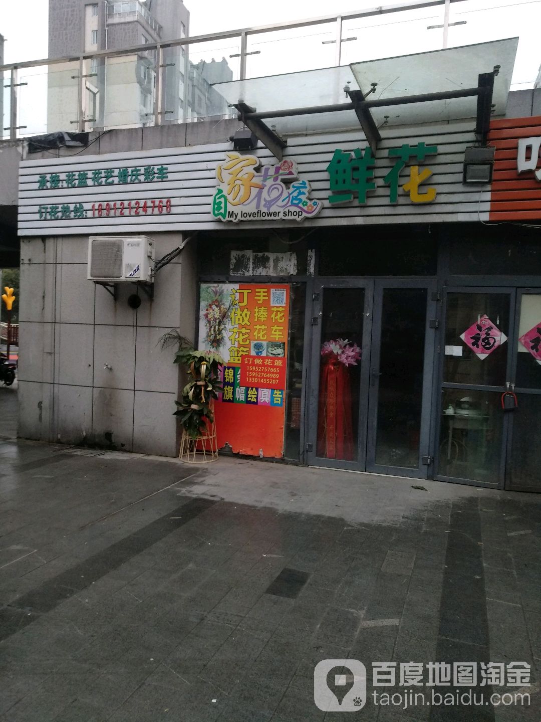 自家花店鲜花