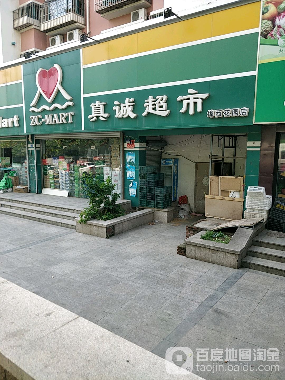 真诚超市(埠西花园店)