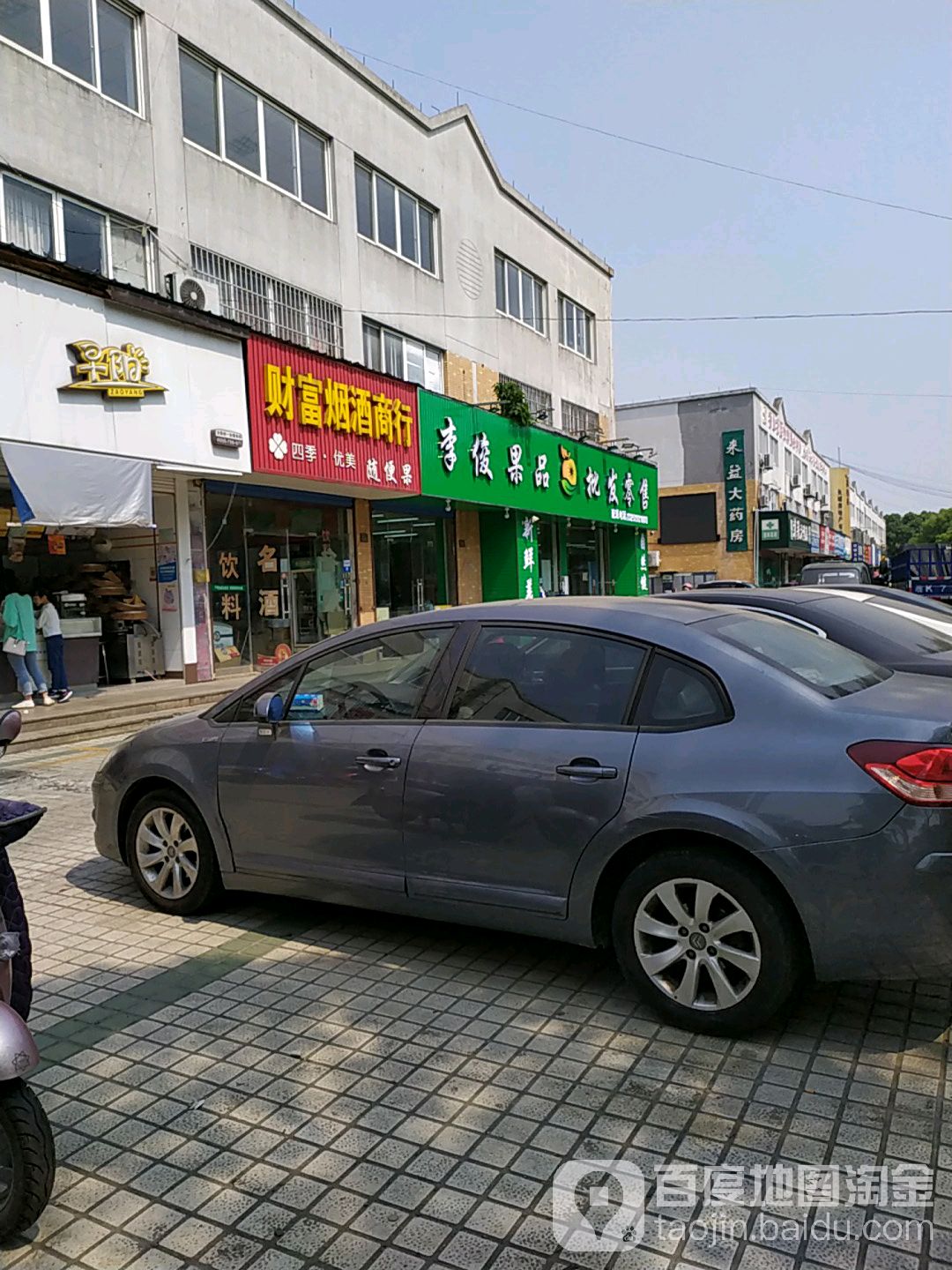 李俊水果大卖场(商城店)