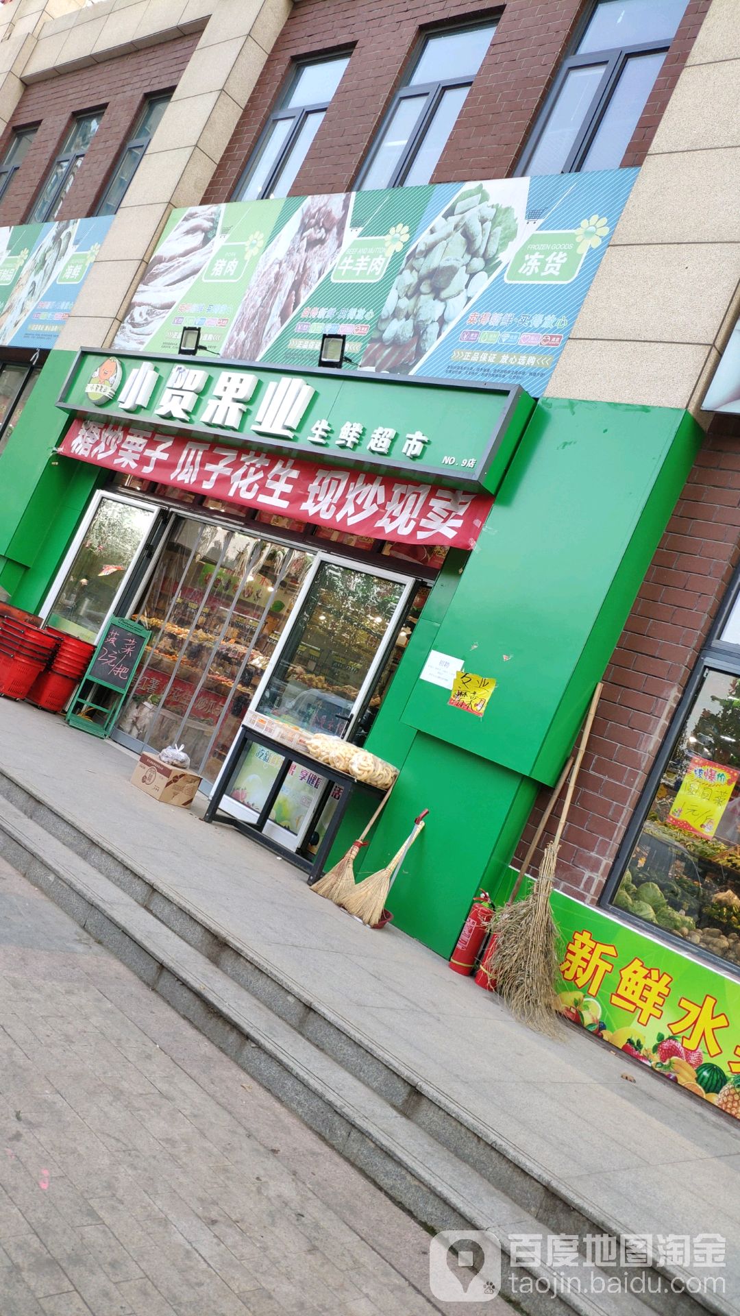 小贺果业生鲜超市