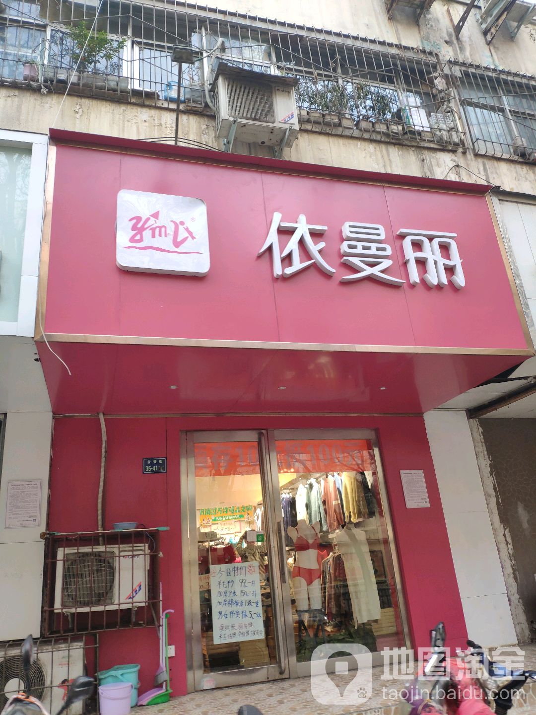 依曼丽内衣(华联商厦店)