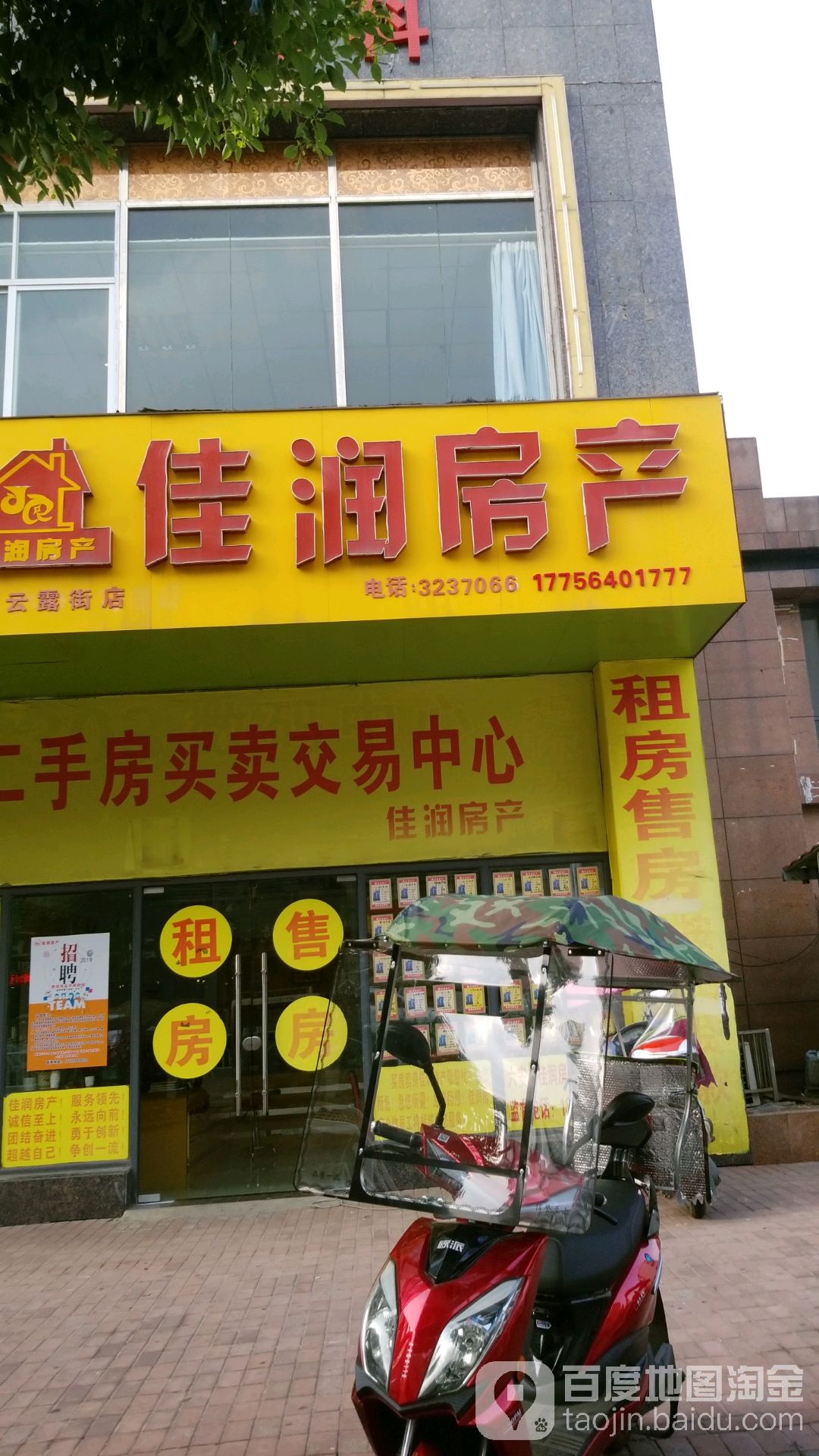 佳润房产六安云露街店