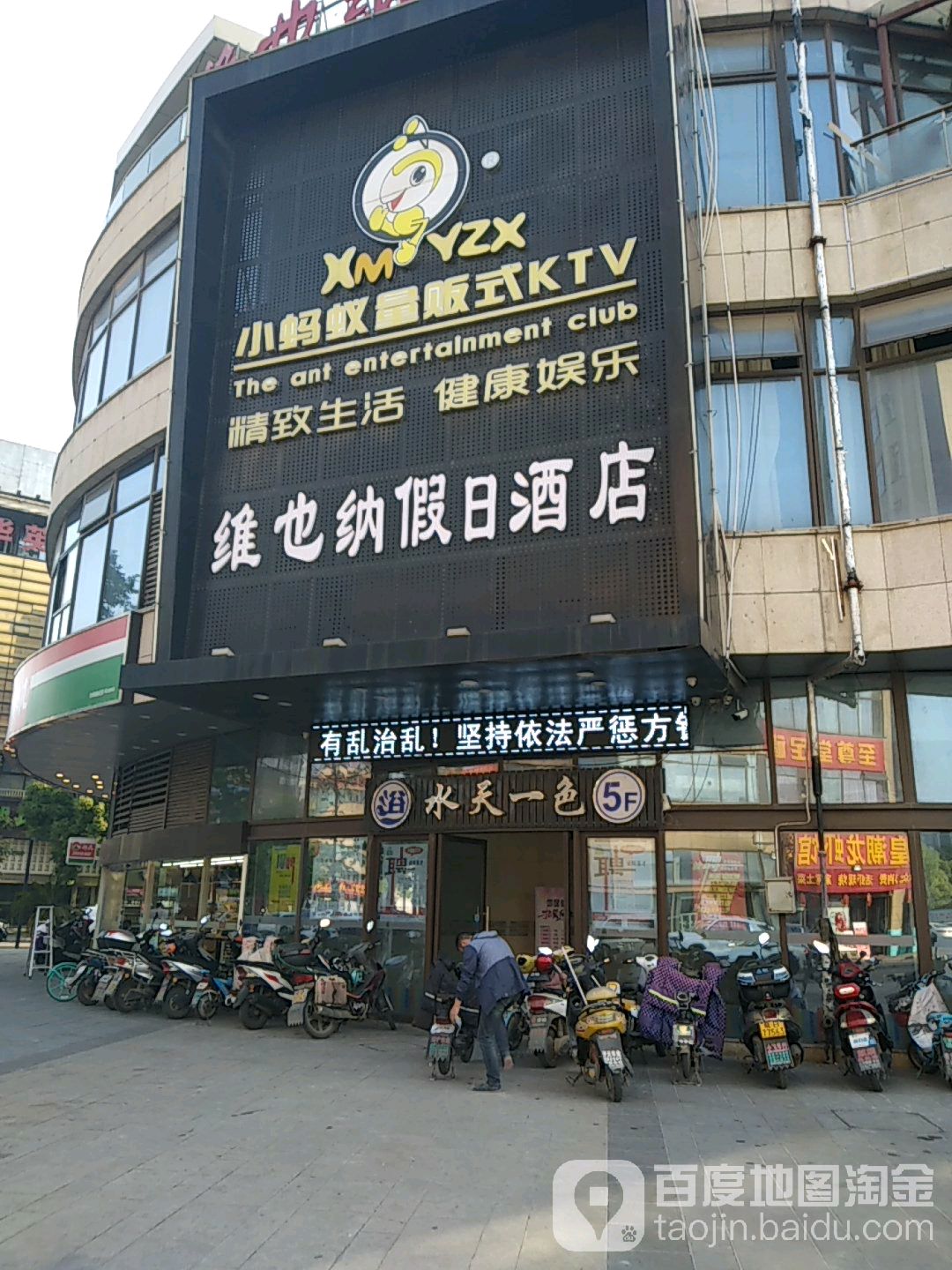 小蚂蚁量贩式KTV(中央城分店