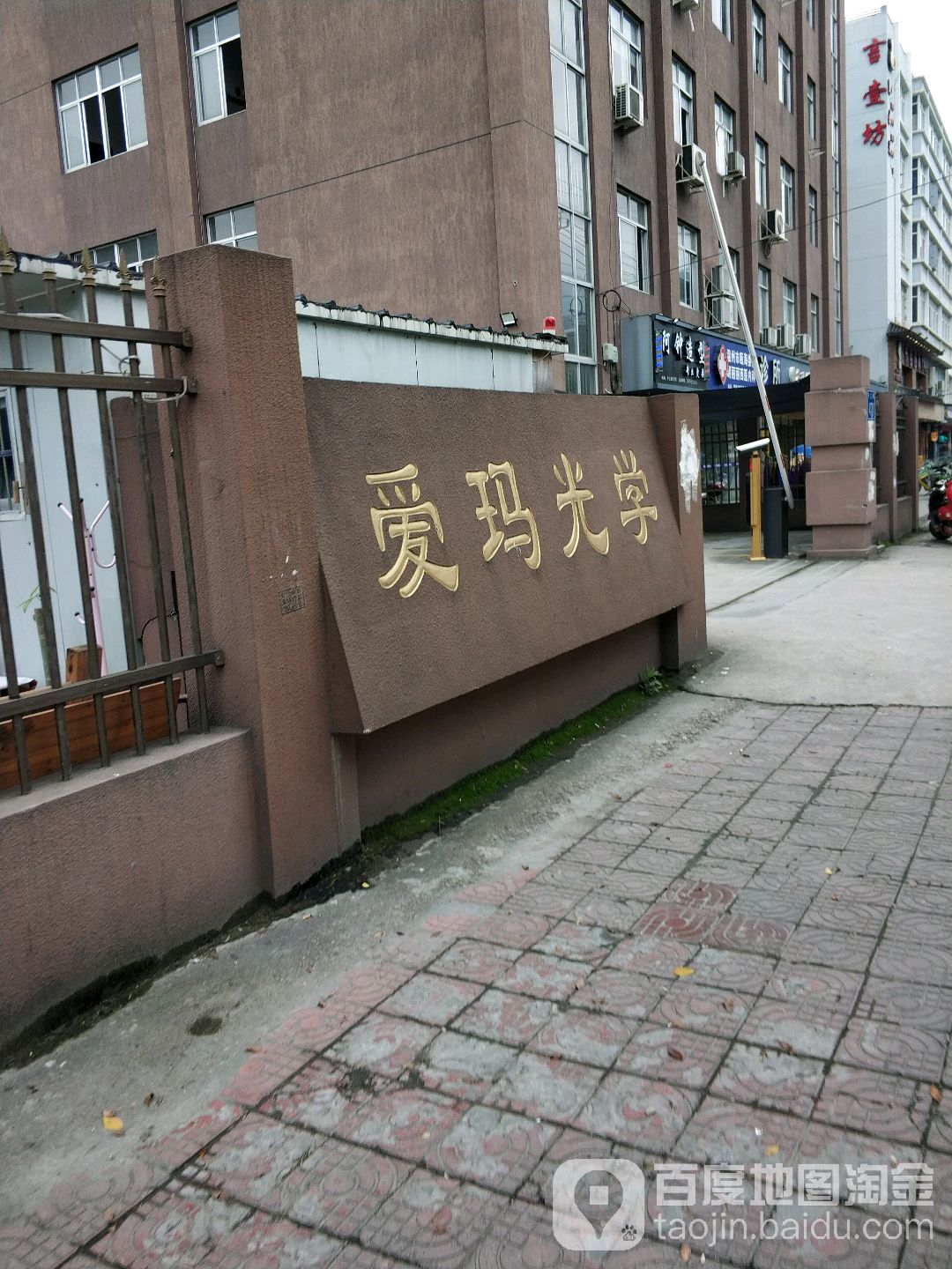 爱玛光学
