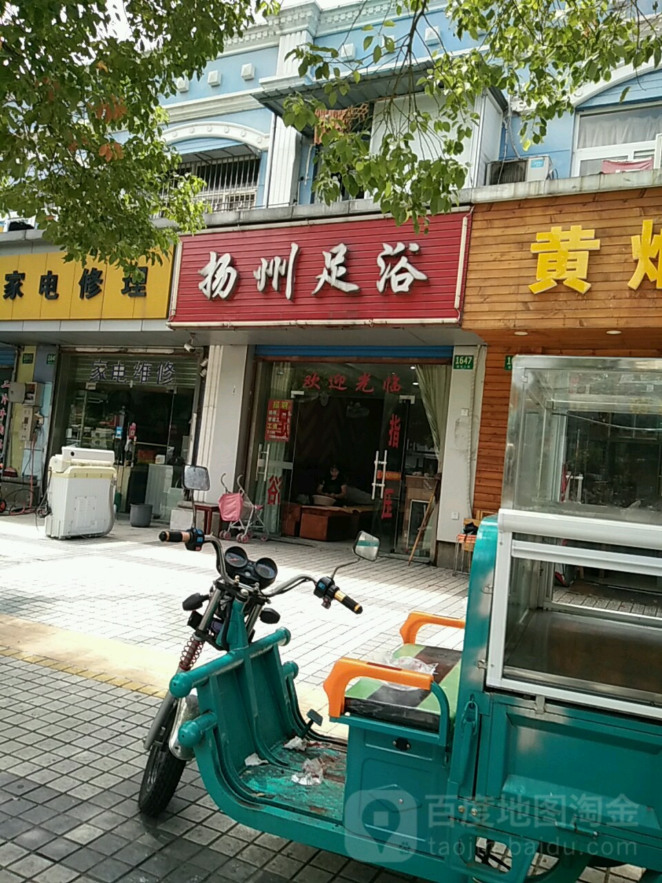 扬州足浴(星华公路店)