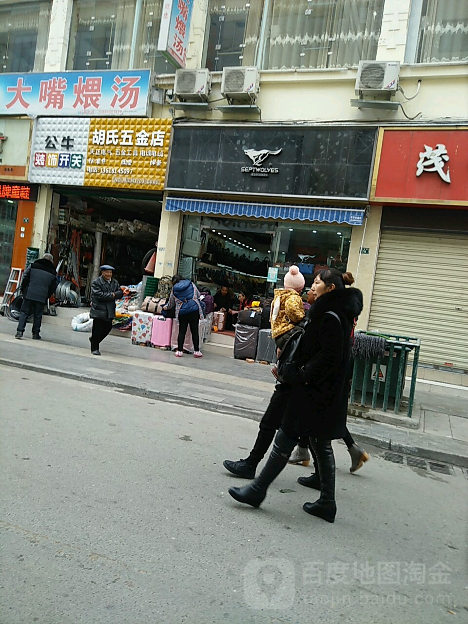 胡氏五金店