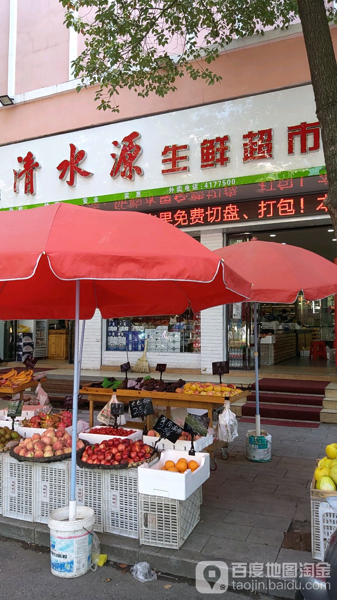 清水源生鲜超市(曲阳路口店)