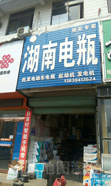 淮阳区湖南电瓶(淮阳店)