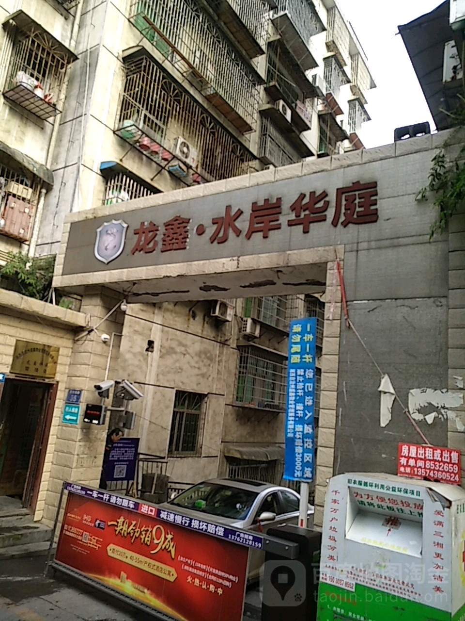 龙鑫水岸华庭