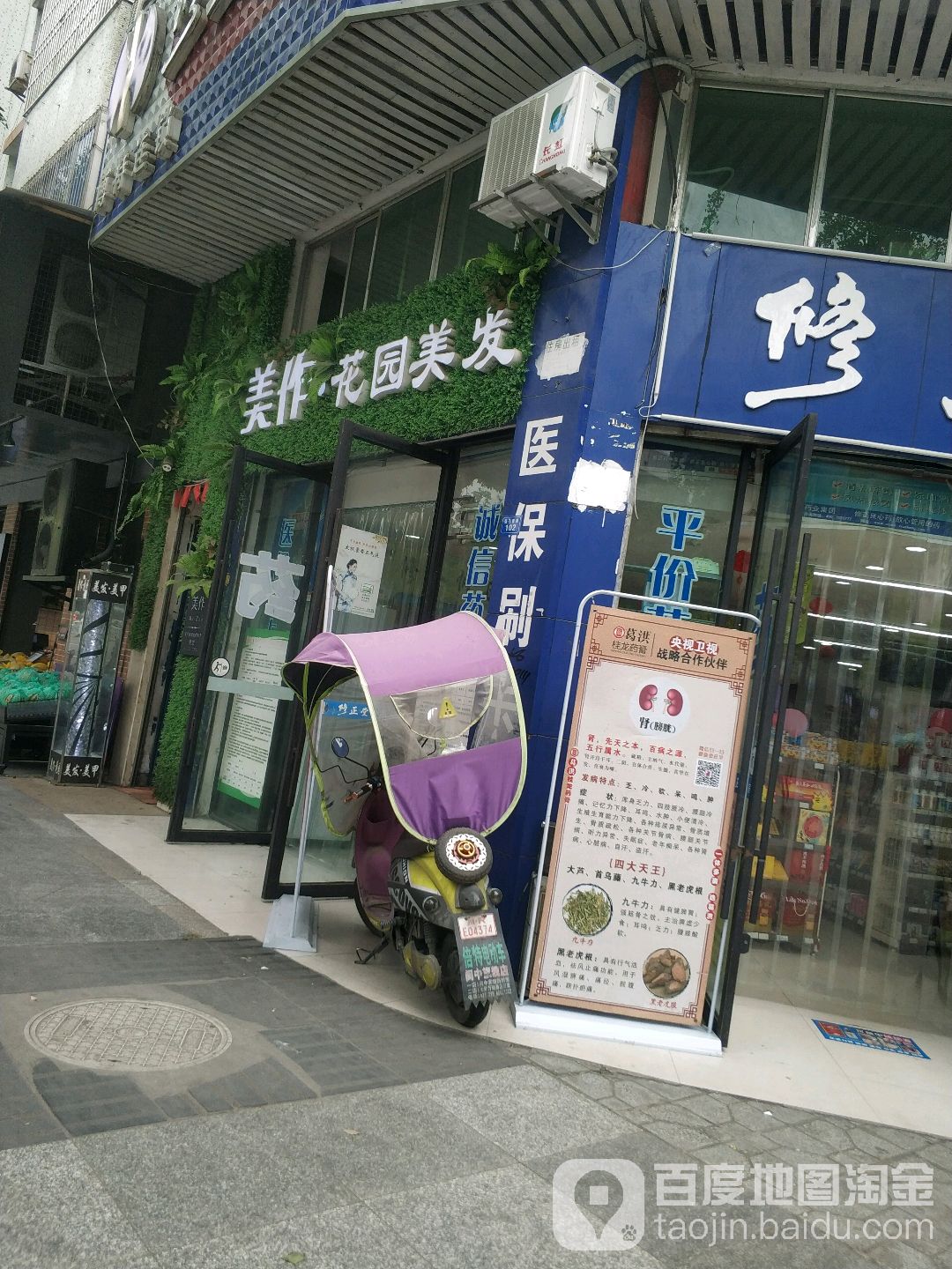 美作花园理发