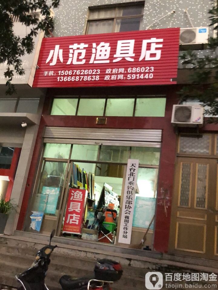 小范渔具店