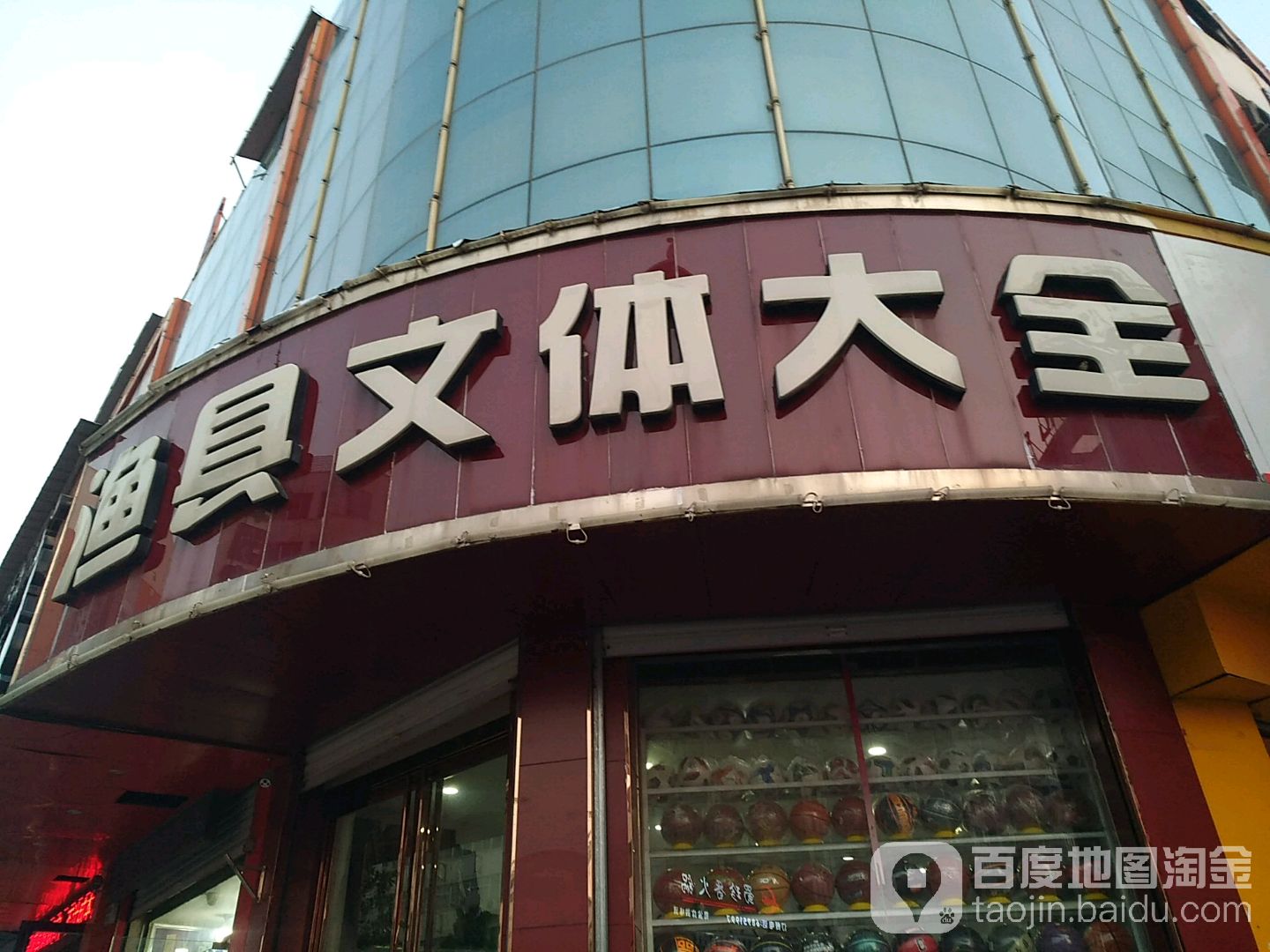渔具文体大全