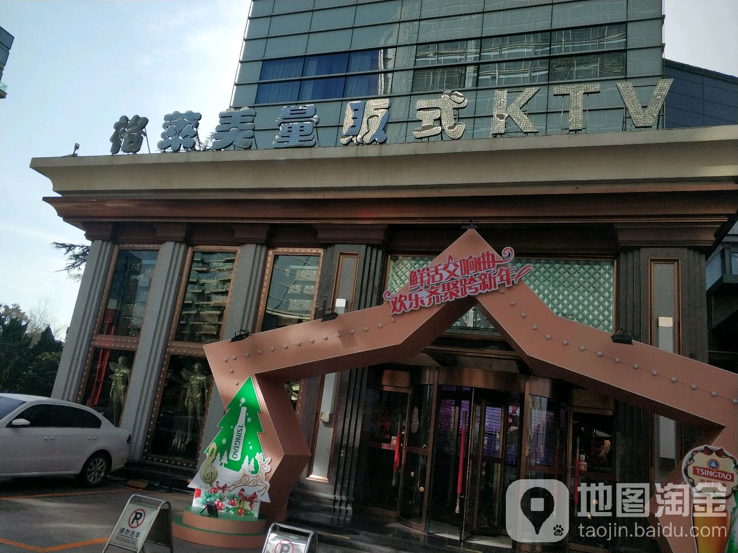 格莱美量贩式KTV(奥帆店)
