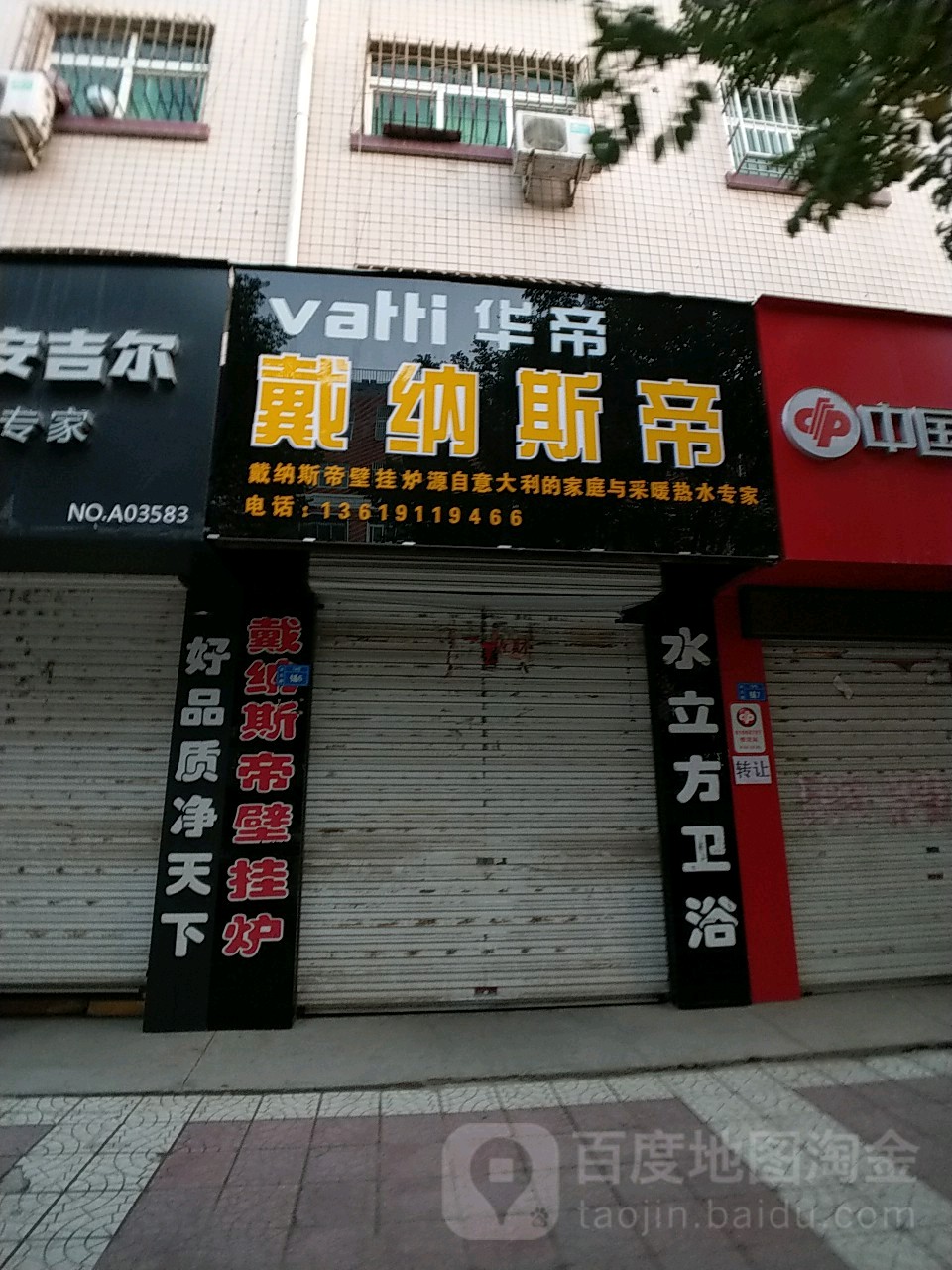 戴纳斯帝(开元大道店)