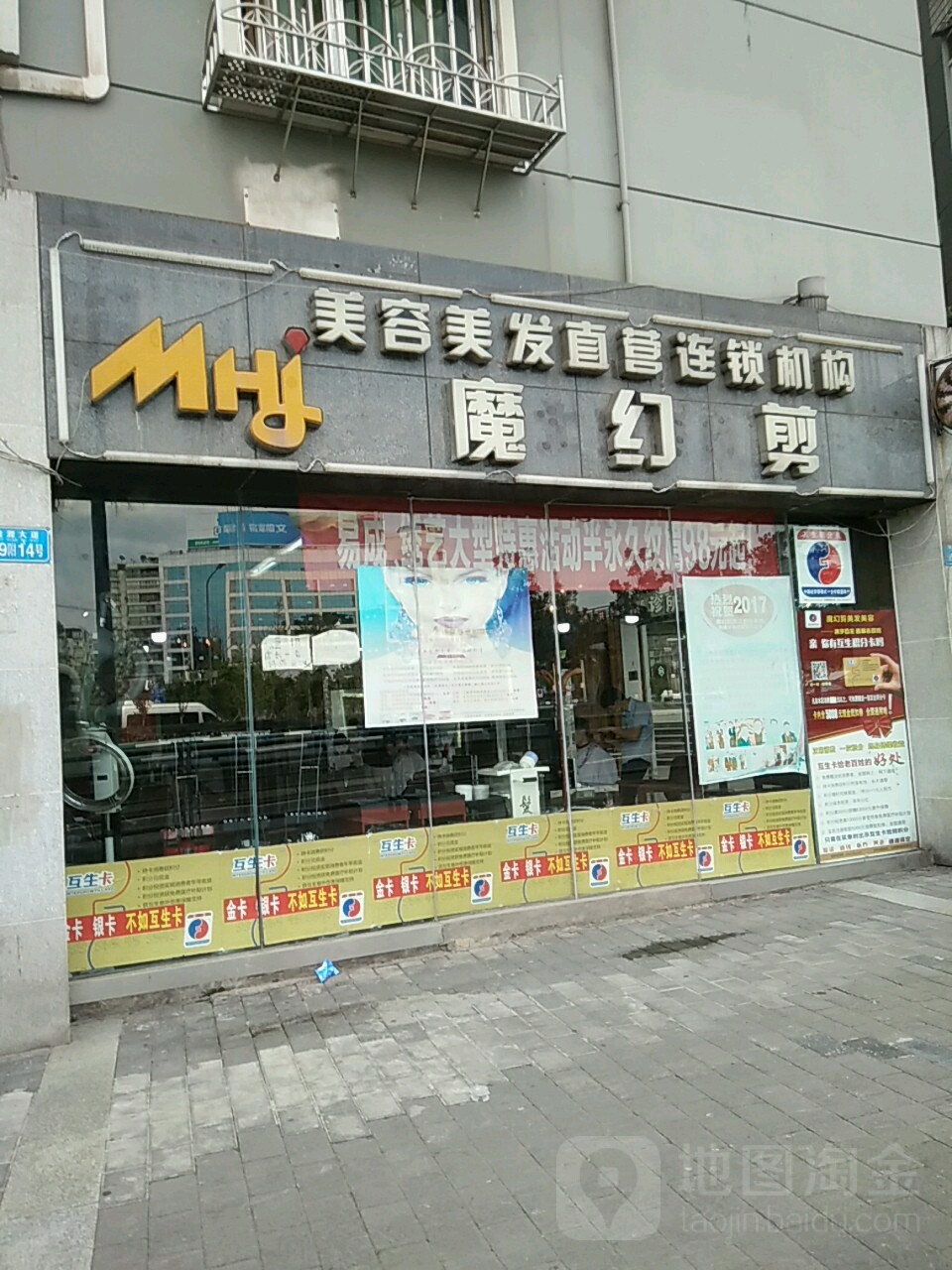 魔换剪(渝北空港店)