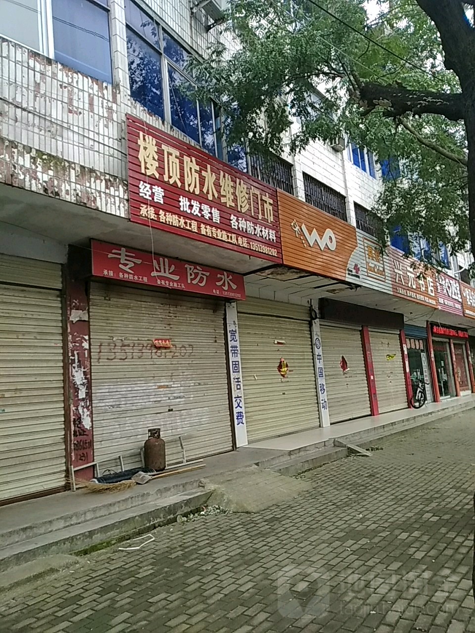 上蔡县兴元书店