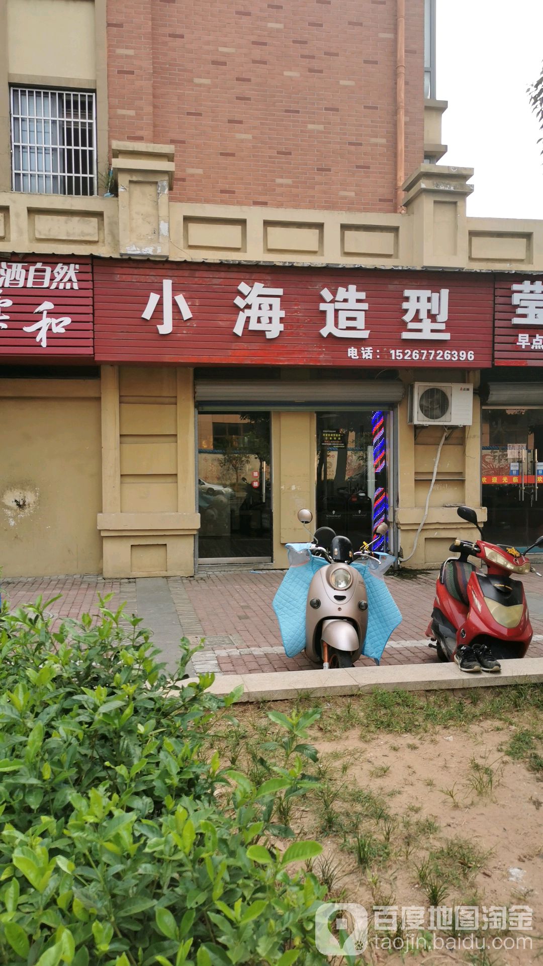 小造型(荆汤路店)