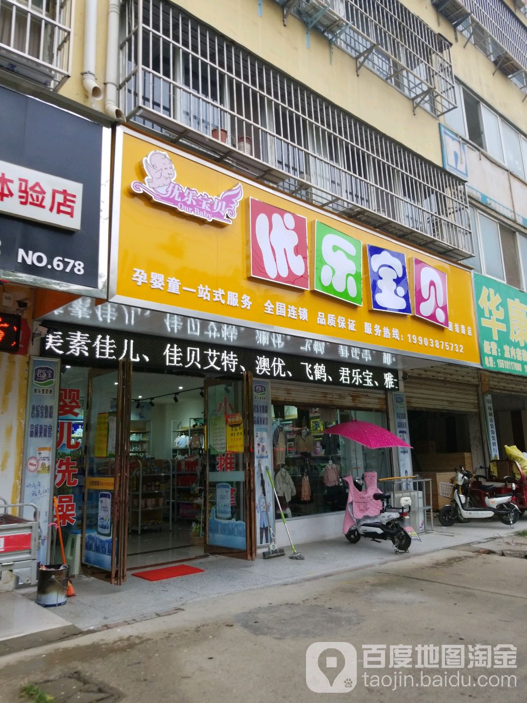 项城市优乐宝贝(工业路店)