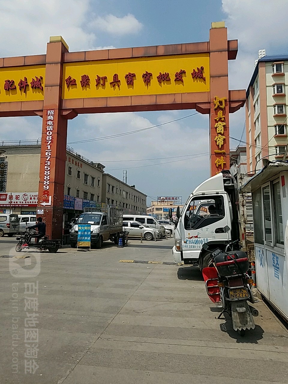 红聚灯具窗帘批发城(雨龙路店)